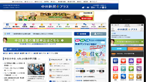 中日新聞プラス